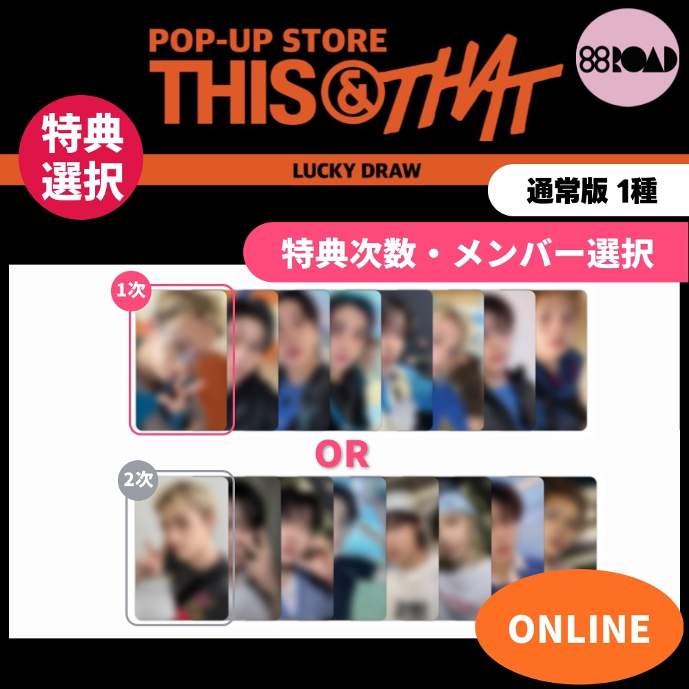 Qoo10] THIS [LUCKY DRAW/次数・メンバー選