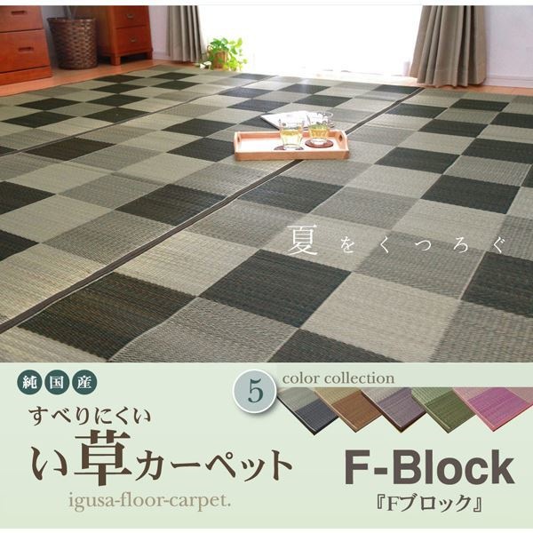 純国産 い草花ござ 『Fブロック』 グリーン江戸間1畳（87x174cm）（裏：ウレタン）