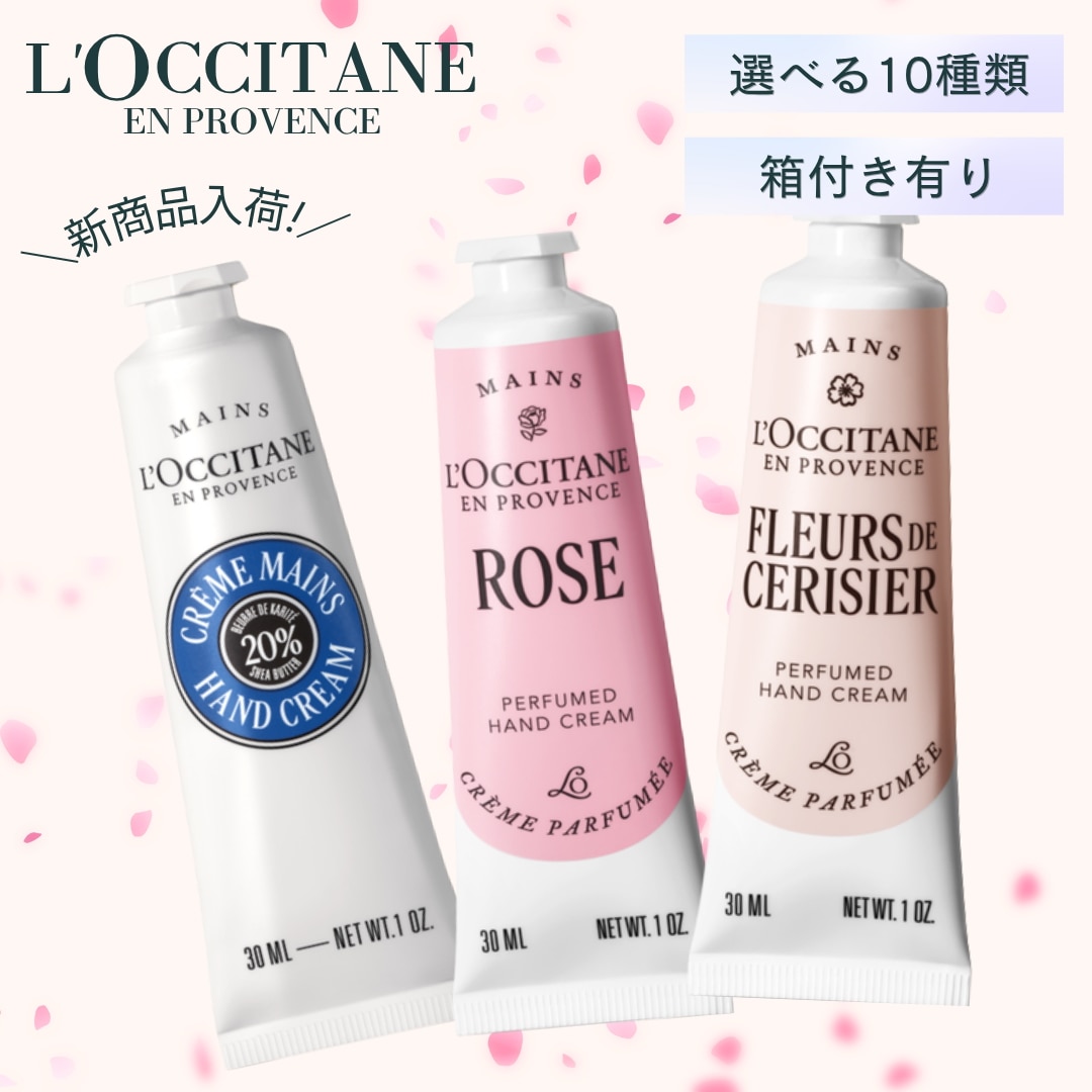 Qoo10] ロクシタン ロクシタン パフュームド ハンドクリーム : ボディ