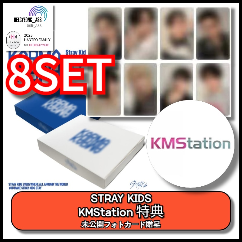 [8SET] [KMStation 特典] StrayKids THE 4TH ALBUM KARMA [CEREMONY / HOORAY]