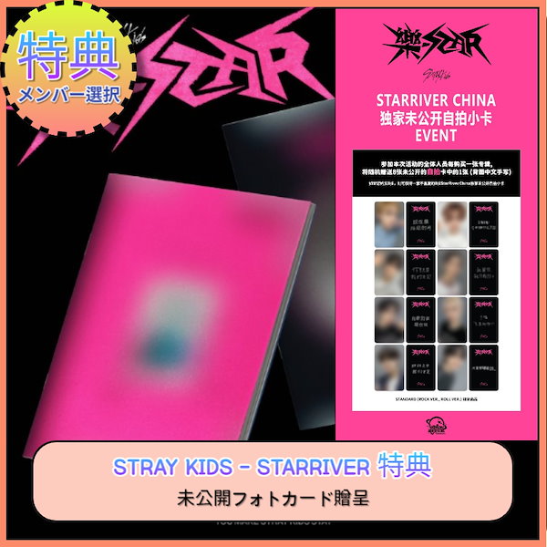 Qoo10] JYP Entertainment [メンバー選択] [STARRIVER