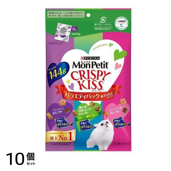 ピュリナ モンプチ クリスピーキッス バラエティパック 魚介の旨みセレクト 144g 10個セット