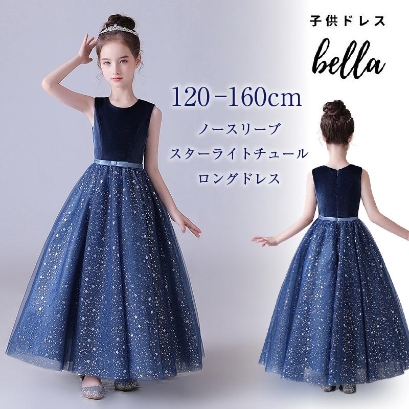 発表会ドレス 子供ドレス 発表会 ドレス 結婚式 フラワーガール ラインストーン ティアード ロングドレス 豪華 上品 ブルー 発表会 120 130 140 150 160
