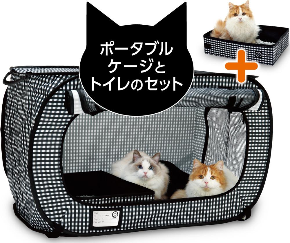 猫壱 ポータブルケージとトイレのセット ポタブルケジトトイレノセツト