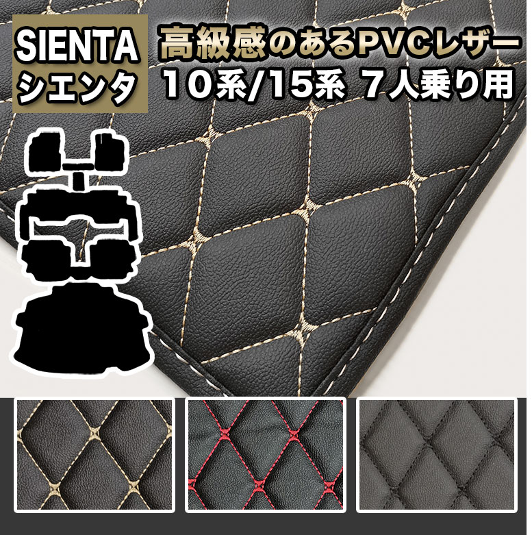 10系 15系 シエンタ フロアマット 汚れ防止 防水 トヨタ sienta マット 車 合皮 ハイグレード カーマット ラグマット 高級 PVC フットレストカバー付き fm051 15,750円
