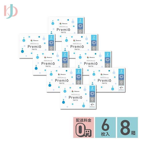 2ウィークメニコンプレミオトーリック 1箱6枚入 8箱セット　乱視用【2week】