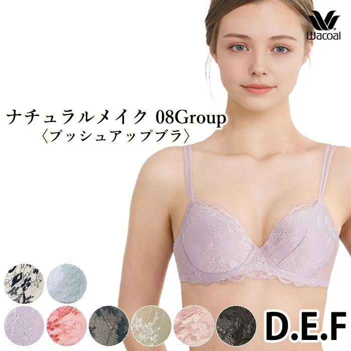 ワコール Wacoal ワコールベーシック ナチュラルフィットブラ 08グループ(Dカップ Eカップ Fカップ) 3/4カップブラジャー プッシュアップブラ 谷間 BXC408 【P】