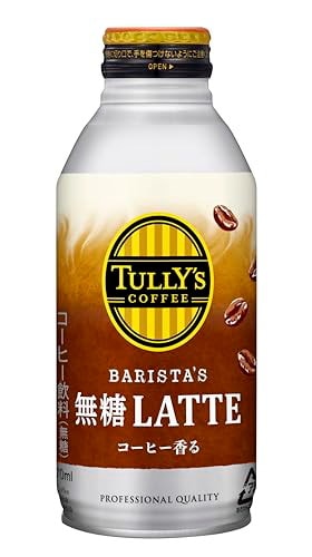 タリーズコーヒーバリスタズ 無糖カフェラテ ホット兼用 (ボトル缶) 370ml ×24本