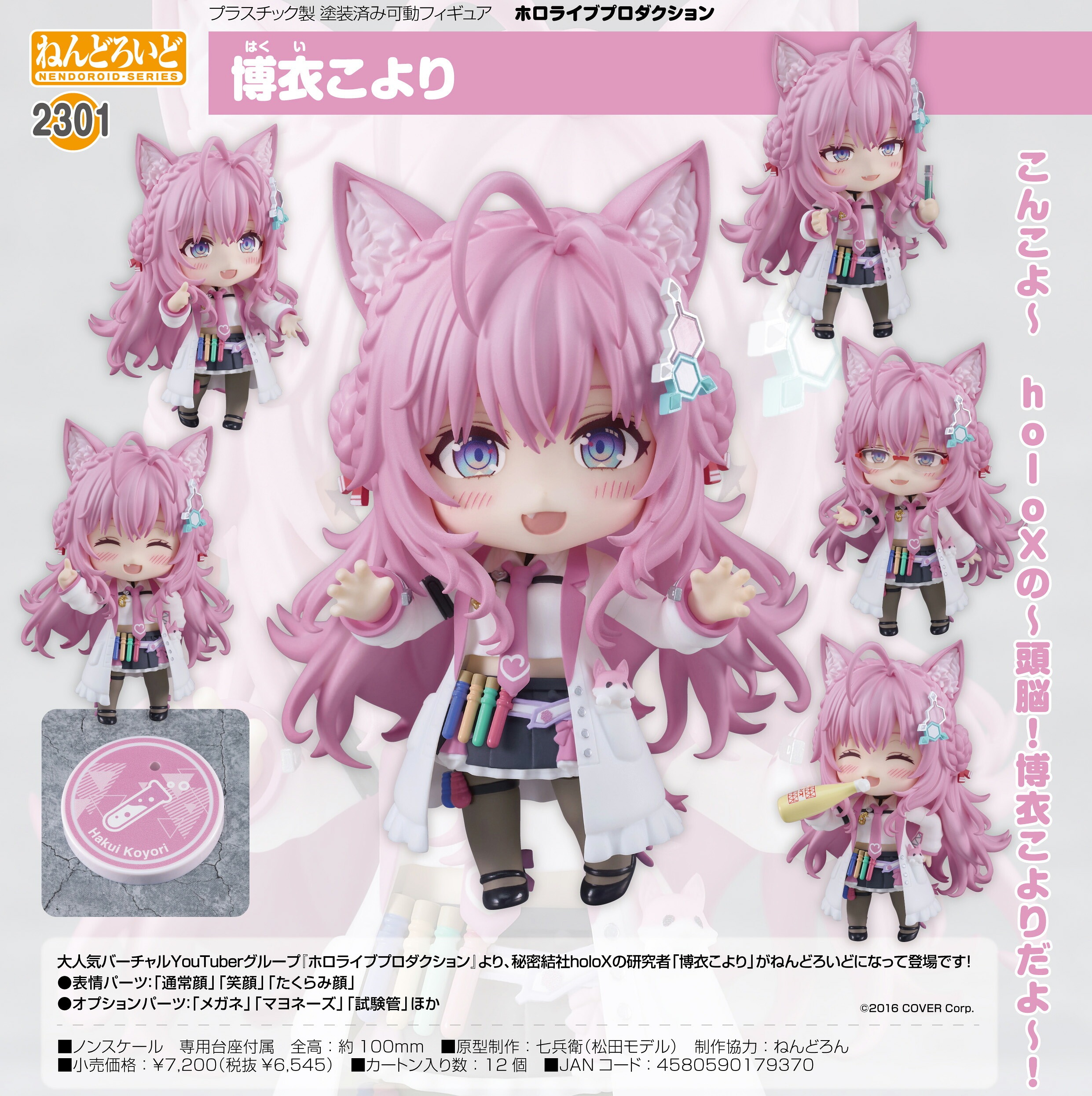 【新品/公式】 ホロライブプロダクション_ねんどろいど 博衣こより 公式グッズ