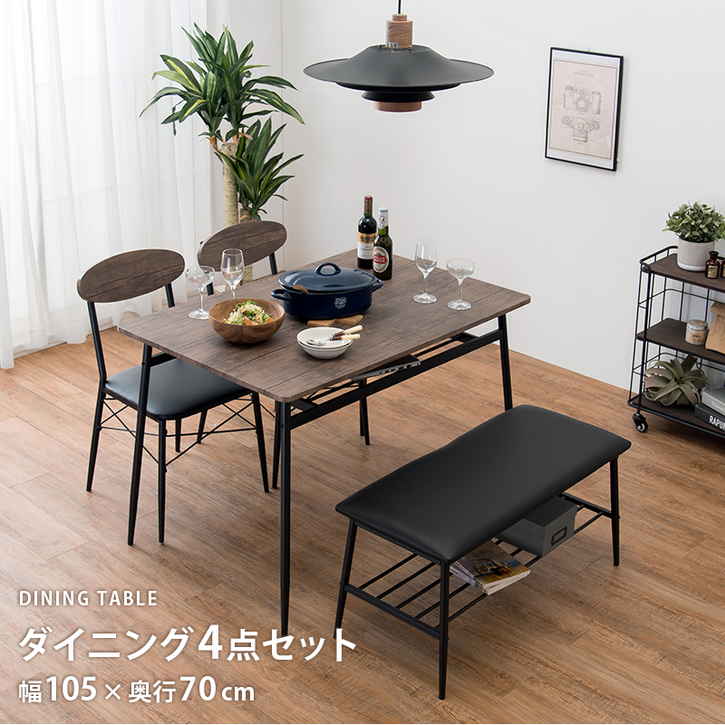 おしゃれカフェ ダイニング ４点セット 105ｃｍ 北海道沖縄離島はお届け不可 メーカー直送品 Lds-4744