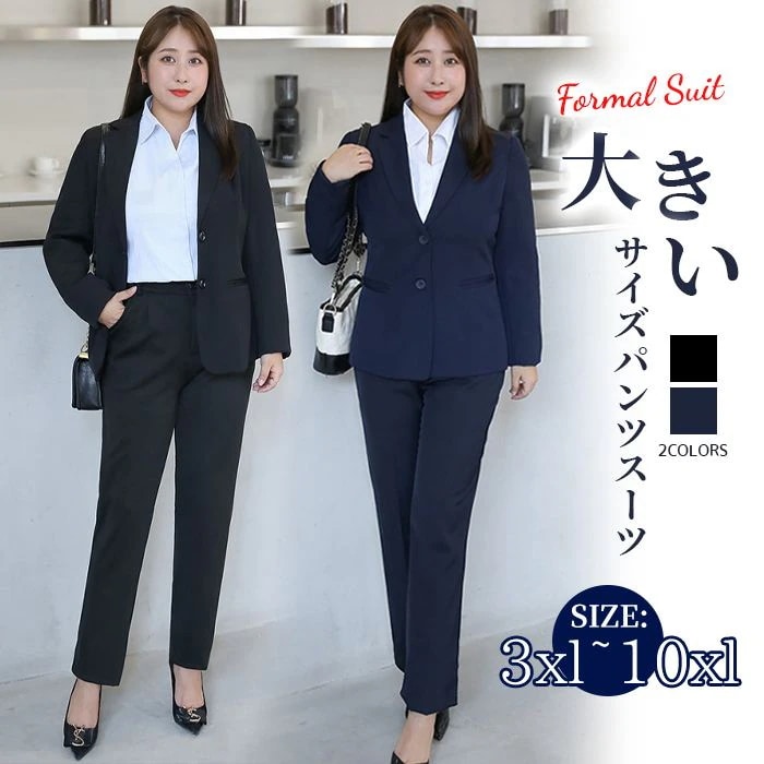 新しい 大きいサイズ スーツ レディース パンツスーツ ママスーツ セレモニースーツ 面接 就職 就活 通勤 入職 入園式 入学式 卒業式 卒園式 パンツ 上下セット 長袖 無地 ブラック ネイビー