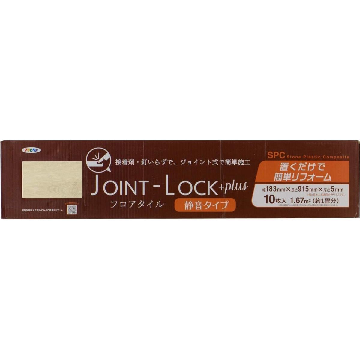 アサヒペン フロアタイル JOINT-LOCK+plus 静音タイプ JLP-01 ジョイント式 10入 フローリング 施工 簡単 模様替え 床 保護 DIY 畳 接着剤不