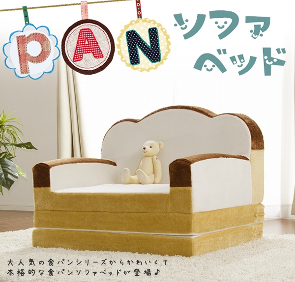 食パンソファ,　一人暮らし, 子供部屋, 折り畳み, #ベッド