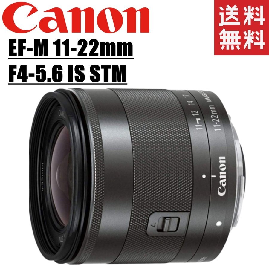 EF-M 11-22mm F4-5.6 IS STM 広角レンズ 一眼レフ カメラ 中古