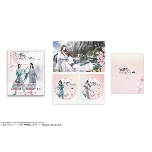 クズ悪役の自己救済システム Blu-ray Disc BOX 下巻(完全生産限定.. (Blu-ray) KXXL-1013 10,000円