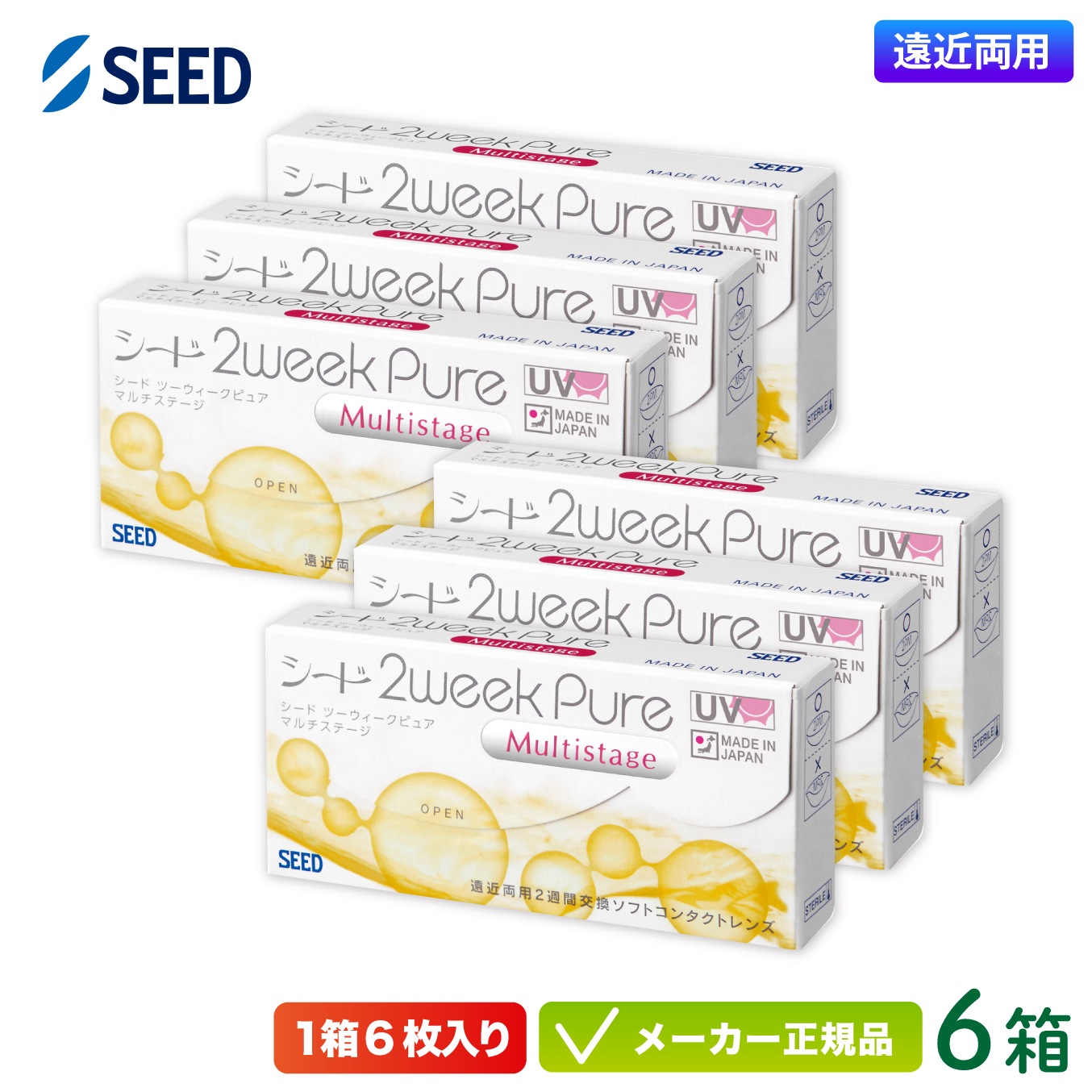2ウィークピュア マルチステージ 6箱セット 2週間使い捨て コンタクト 遠近両用 2week
