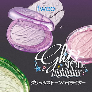 fwee グリッツストーンハイライター
