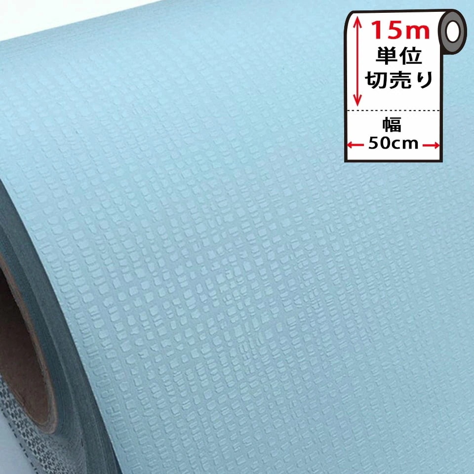 【急速出荷!】壁紙 シール はがせる 壁紙 リメイク シート 防水 【 お得な壁紙15mセット 】 はがせる クロス のり付き [水色スカイブルー] 貼ってはがせる 壁紙シール リメイクシート ウォー 4,657円