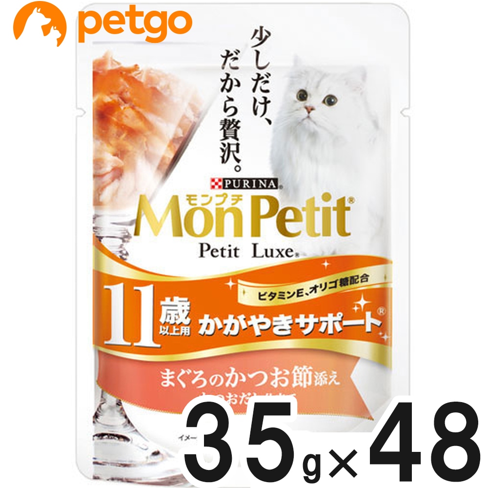モンプチ プチリュクス パウチ 11歳以上用 かがやきサポート まぐろのかつお節添え 35g×48袋【まとめ買い】