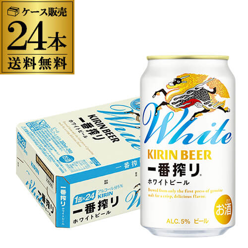 キリン 一番搾り ホワイトビール 350ml×24本 (1ケース) AIB