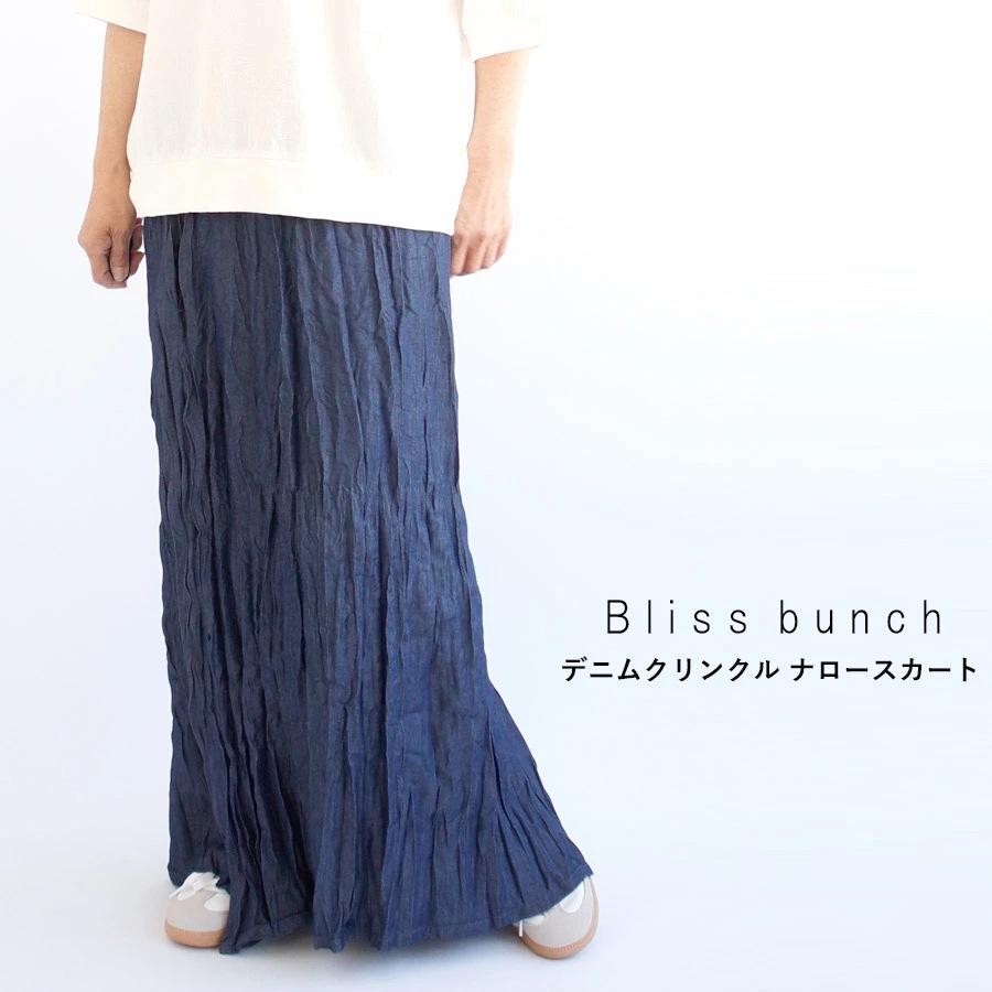 【送料無料】 Bliss bunch 4.5オンス コットン テンセル デニム クリンクル加工 スカート ナロースカート 春 夏 秋 冬 ボトムス ブリスバンチ 25-644-311