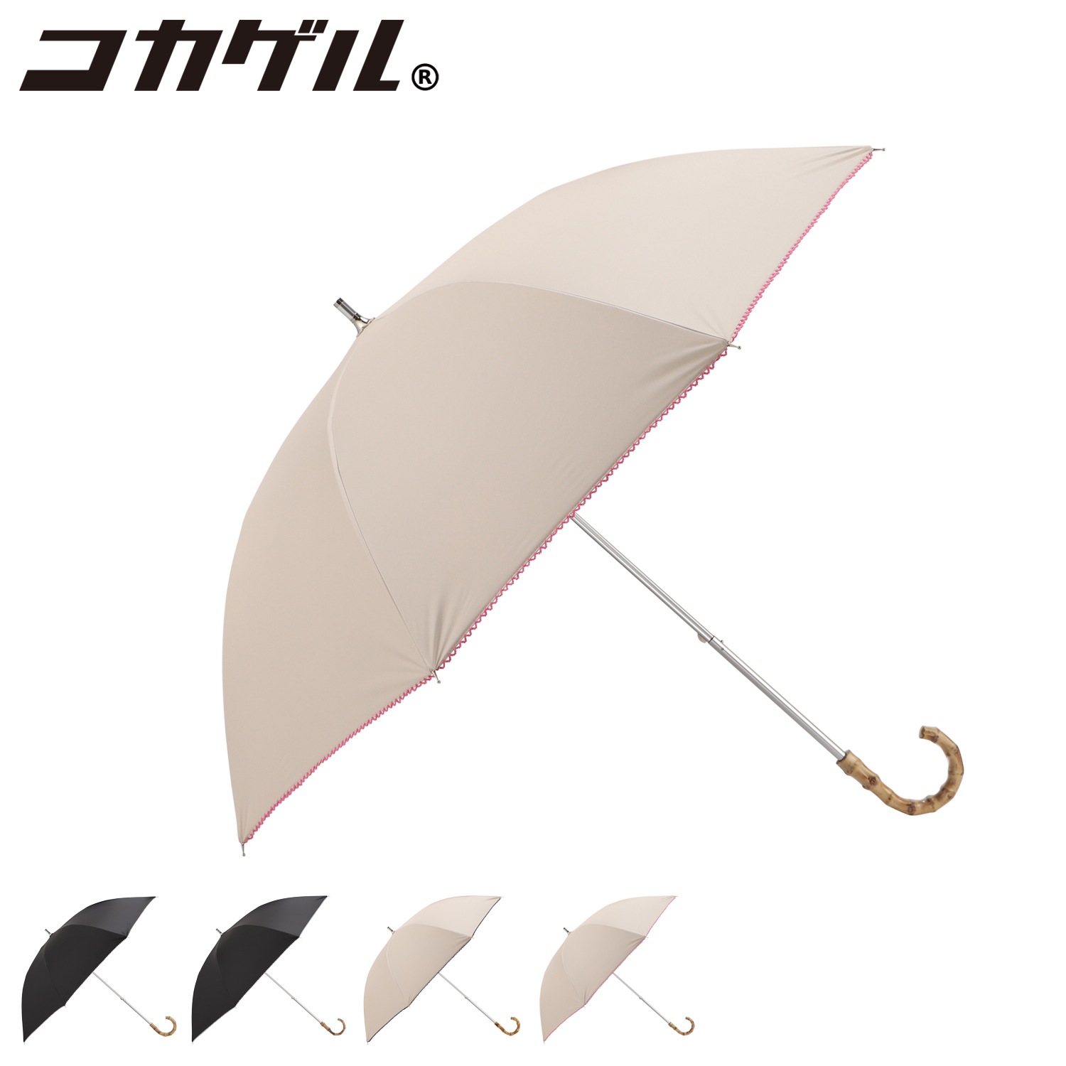 日傘 長傘 レディース 軽量 晴雨兼用 完全遮光 防水 撥水 ブラック ベージュ 黒 CC2S500I