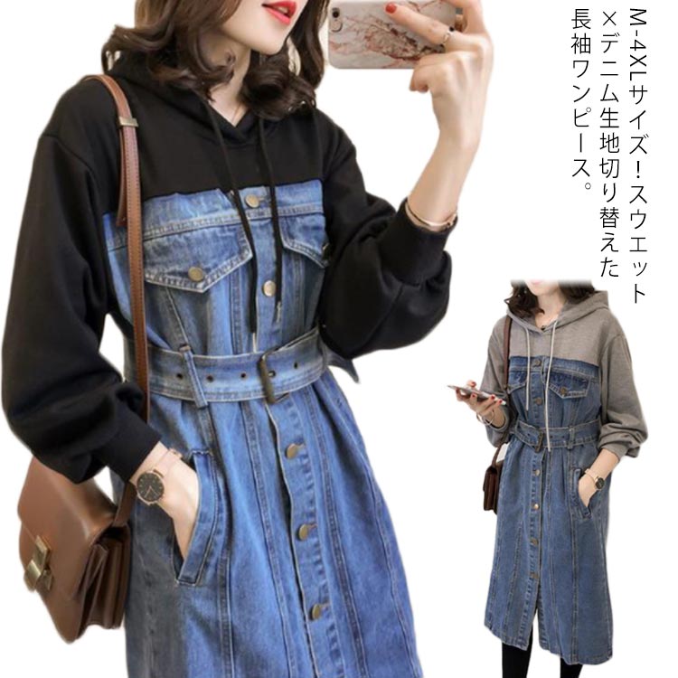 パーカーワンピース 秋 大きサイズ ドッキング 切り替え カジュアル M-4XLサイズフェイクセット風 デニムワンピース ワンピース 冬 春 ミディアム