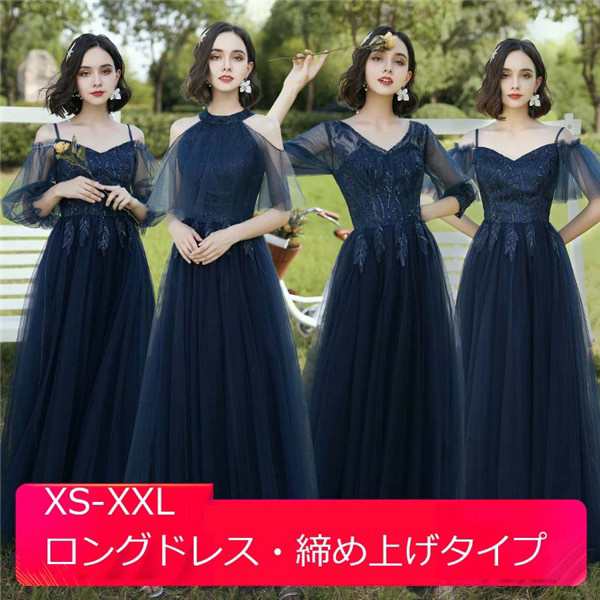 ブライズメイド ドレス レディース ロングドレス レディース パーティードレス レディース ネイビー 青 締め上げタイプ 袖あり 演奏会用ドレス レディース 大きいサイズ ワンピース 大