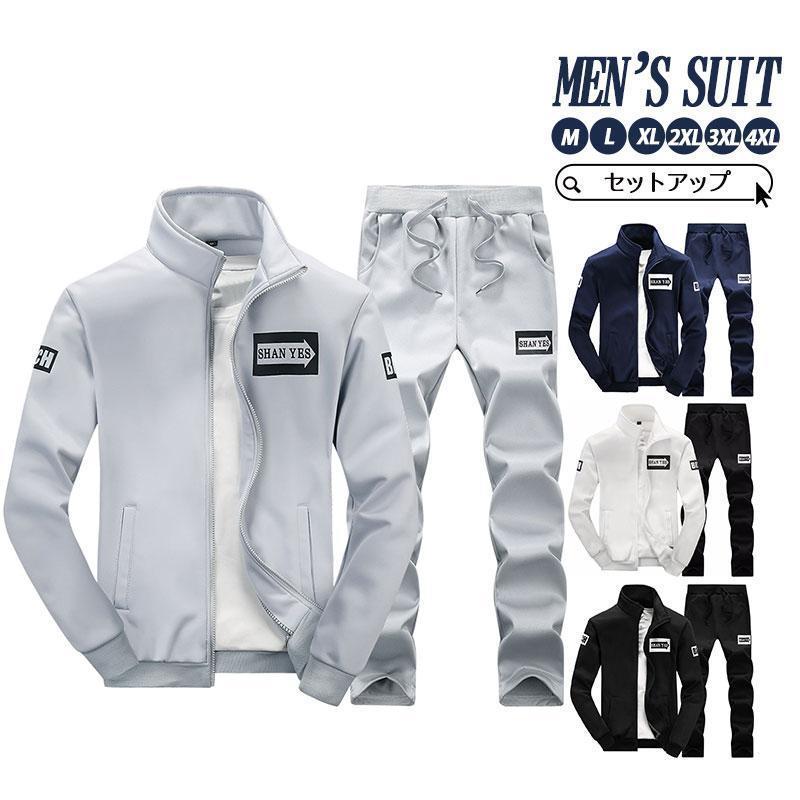 【即納】セットアップ 上下セット メンズ ジャケット 長袖 ジャンパー ロングパンツ スウェット 春 秋 冬 おしゃれ アウトドア スポーツウェア 極太 大きいサイズ