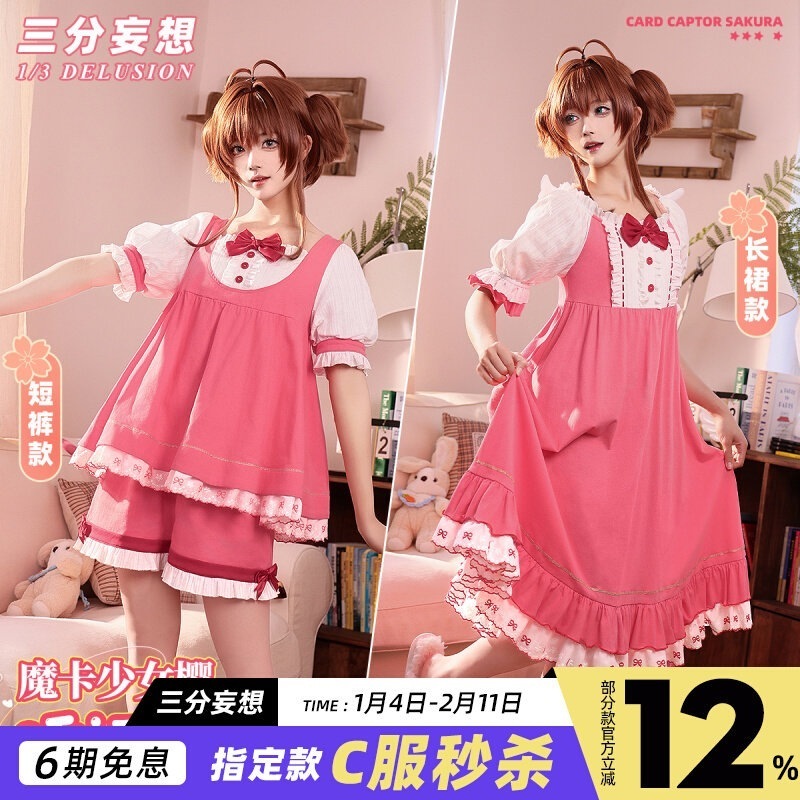 三分妄想百変小桜cos服魔カード少女桜小桜パジャマパジャマ女
