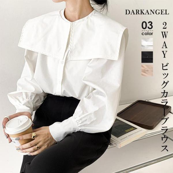 ビッグカラー ブラウス レディース つけ襟 セーラーカラー ボリュームスリーブ バルーン袖 秋冬 【 2WAYビッグカラーブラウス 】