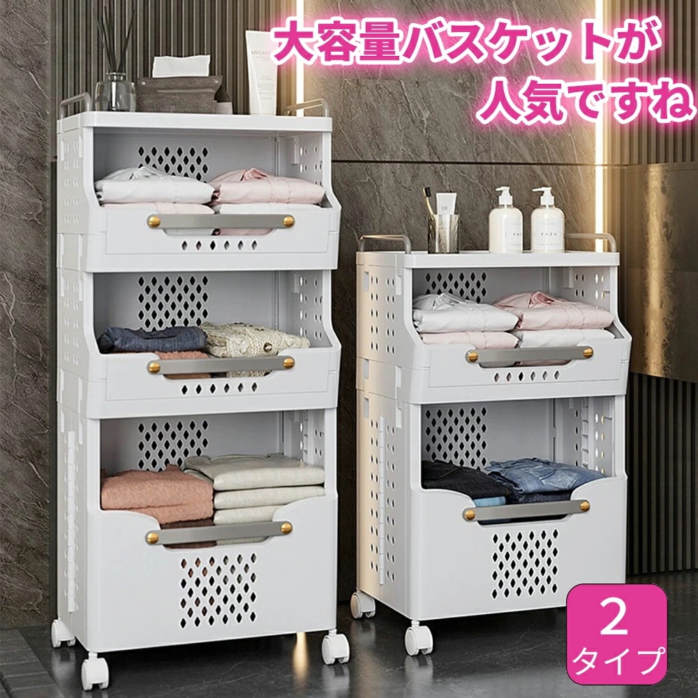 ランドリーバスケット スリム 3段 2段 大容量 ランドリーラック キャスター付き 洗濯物収納ラック 脱衣カゴ 洗濯 ラック 角型 洗濯かご ワゴン ランドリーボックス 組立式 浴室 洗濯 収納 収納 7,310円