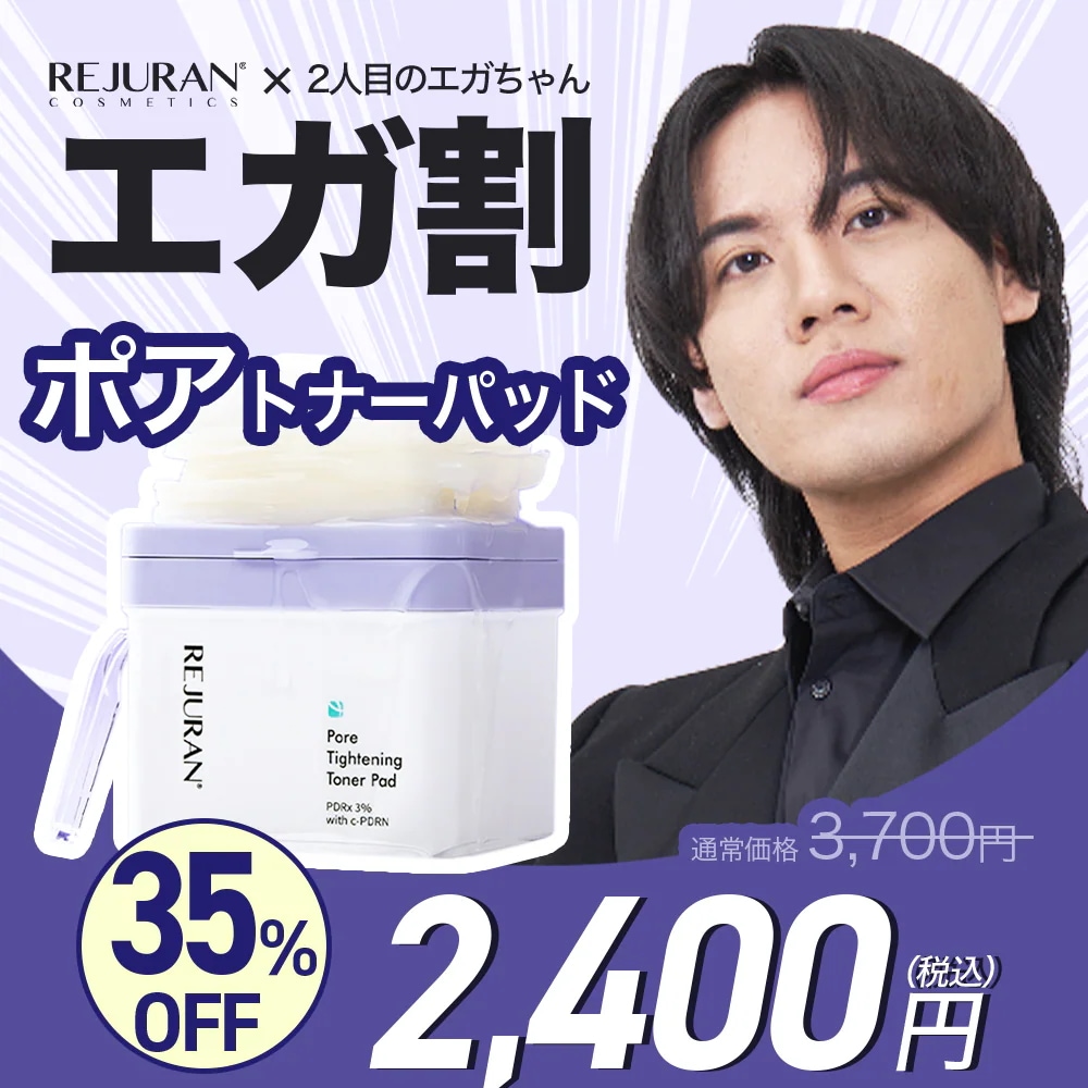 REJURAN 美容液 トナーパッド マスク トナー　セット Qoo10] リジュラン 【エガ割コラボ】【公式】 PDRN ポア : キット
