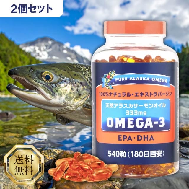 オメガ3 天然アラスカサーモンオイル 333mg 540粒 2個セット サプリメント サプリ EPA DHA ビタミン A D E アスタキサンチン フィッシュオイル 魚油 健康 美容 6,059円