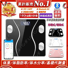 💖メガ割💖 Qoo10販売No.1【送料無料】Bluetooth スマート体重計 体脂肪計 79種測定項目 体組成計 ヘルスメーター LCDデジタル表示 強化ガラス 高精度 体重/体脂肪率