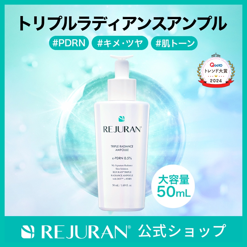 Qoo10] リジュラン 【公式】 PDRN トリプルラディアンス : スキンケア