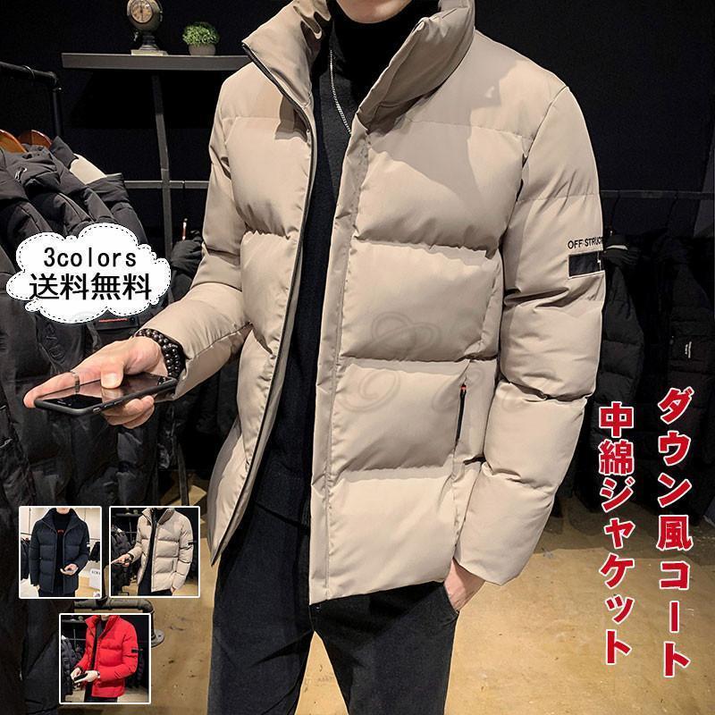 中綿ジャケット メンズ ダウン風コート ポケット付き 大きいサイズ 厚手 防風 防寒 暖かい シンプル アウトドア 秋冬新作 おしゃれ