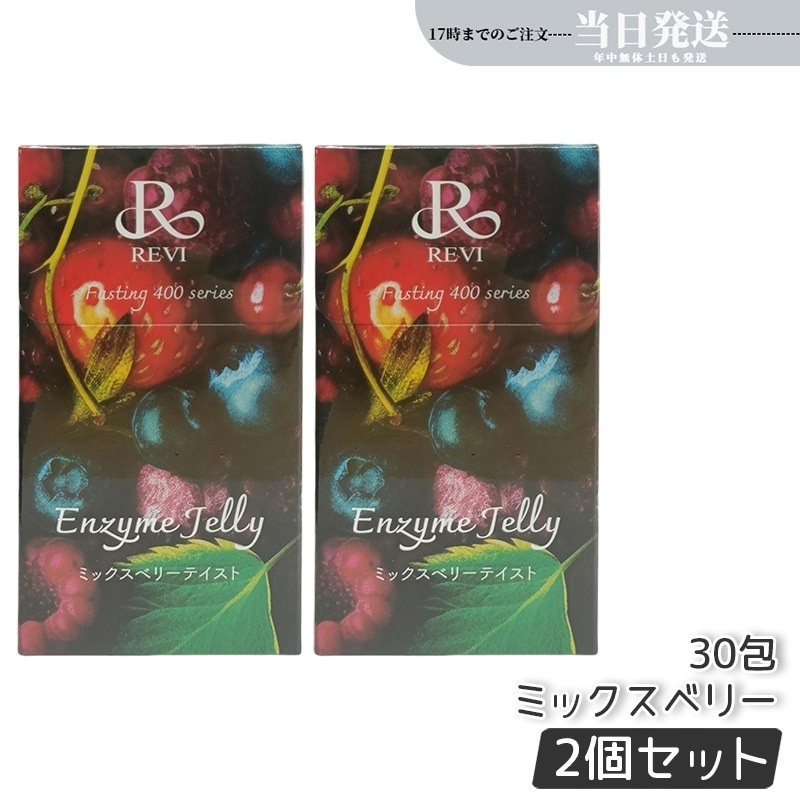 【2個セット】ファスティング400シリーズ ミックスベリー 300g - 酵素とミックスベリーで快適なファスティングライフ