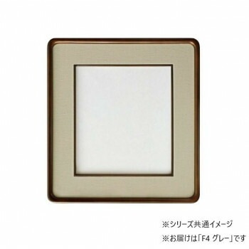 和額 蛍 木製 F4 グレー 32K262A0401