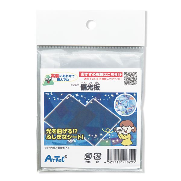 （まとめ）偏光板(×10セット)