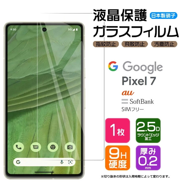 Qoo10] Google : Pixel 7 ガラス フィルム ガラス : スマホケース