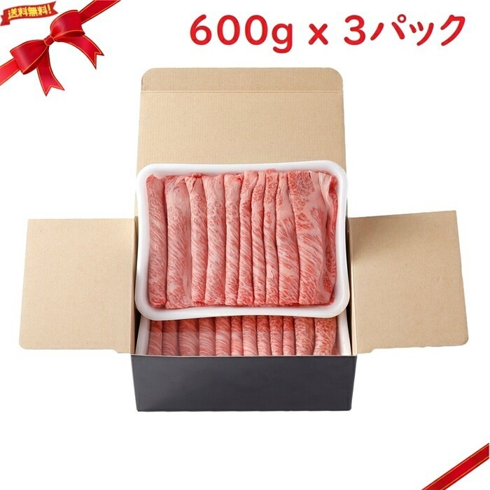 (冷凍) 和牛 4等級 肩ロース 600g x 3パック