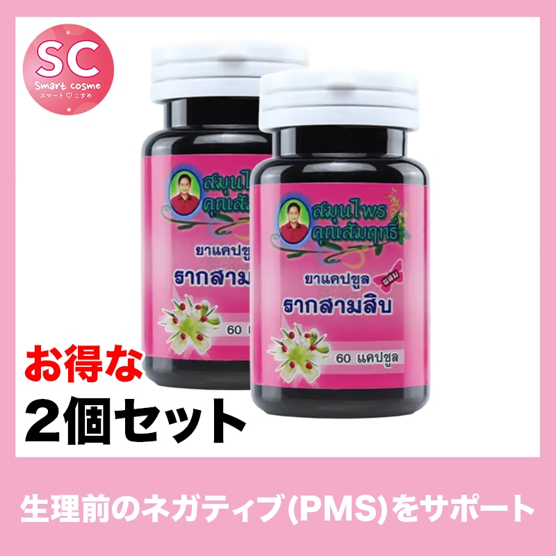 ラークハーブミックス お得な2個セット タイのベストセラーバストサポート＆美白の美容サプリ