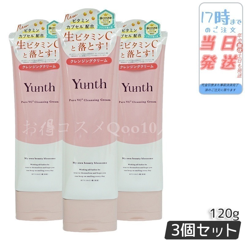 【3個セット】 ユンス 生VCクレンジングクリーム 120g Yunth 8,000円