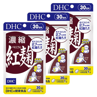 他サイト： 【３個】DHC 濃縮紅麹（べにこうじ） 30日分の商品画像