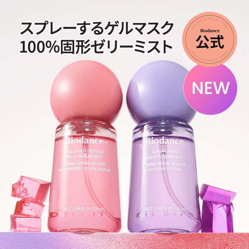 Qoo10] Biodance 【新発売】ゼリーセラムミスト50ml(コ : スキンケア