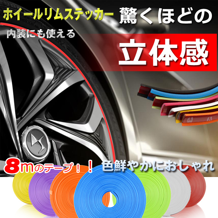 Qoo10 リムステッカー ホイールリムステッカー カー用品