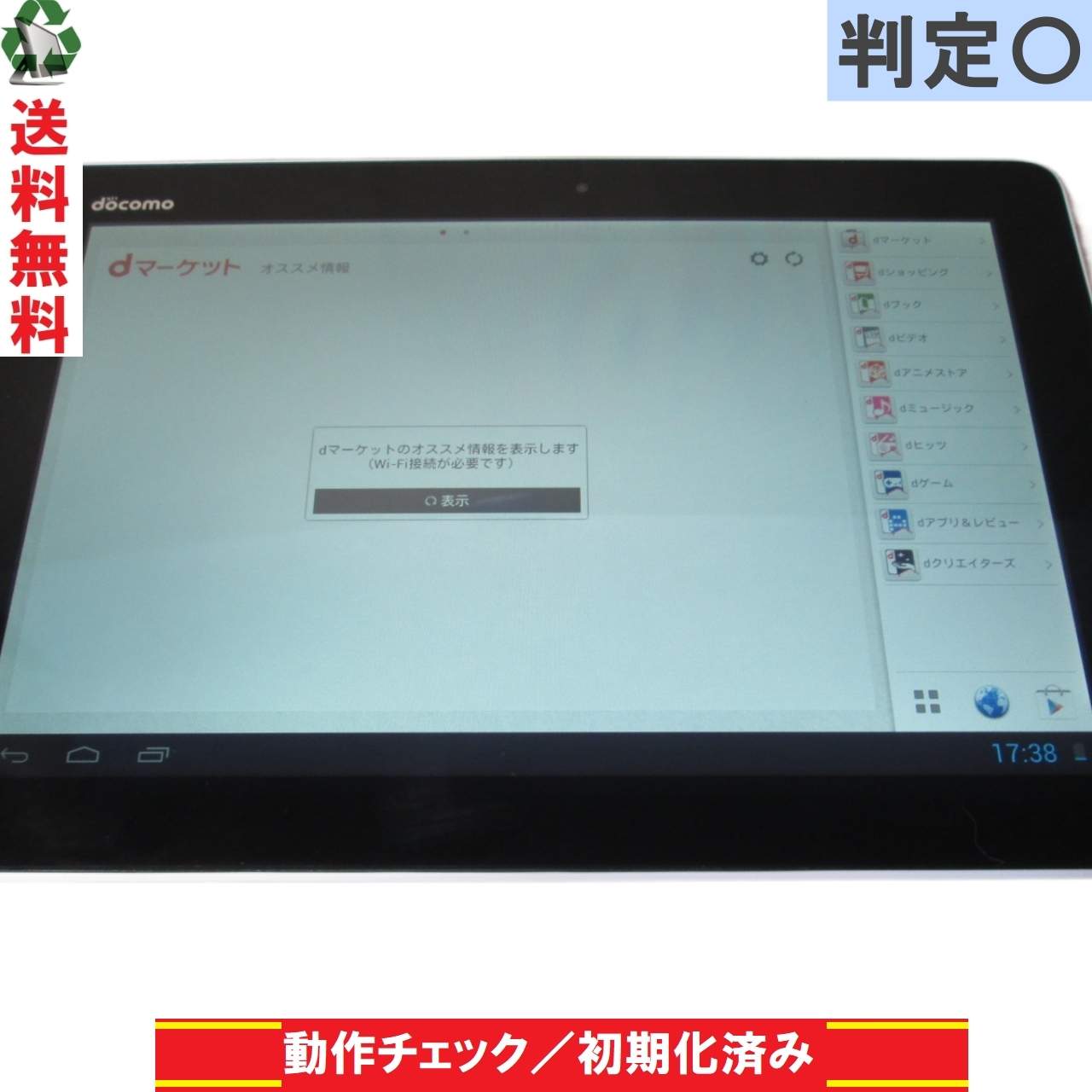 タブレット【dtab01】 シルバー　ドコモ Android 4.1.2 白ロム 本体 長期保証 [90650]