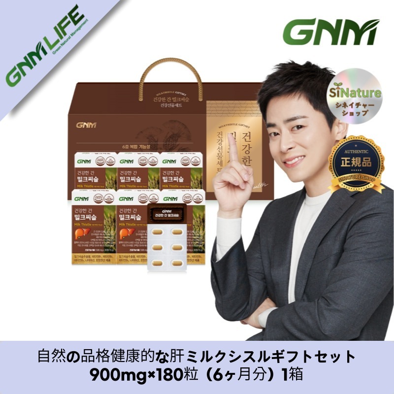 【韓国製】【正規品扱い店】 自然の品格健康的な肝ミルクシスルギフトセット900mg×180粒（6ヶ月分）1箱