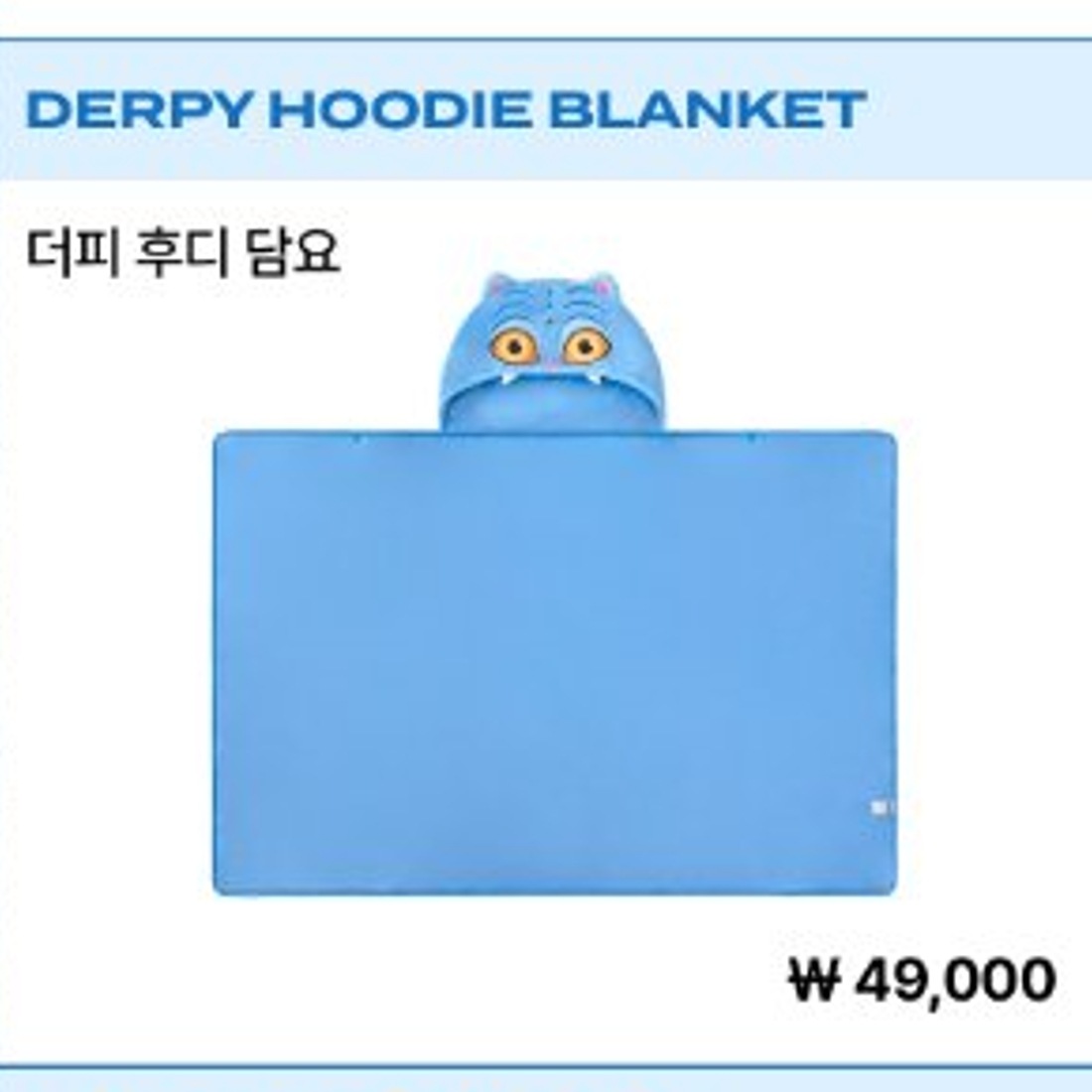 [公式] K-POP DEMON HUNTERS POP-UP STOPE MD : DERPY HOODIE BLANKET